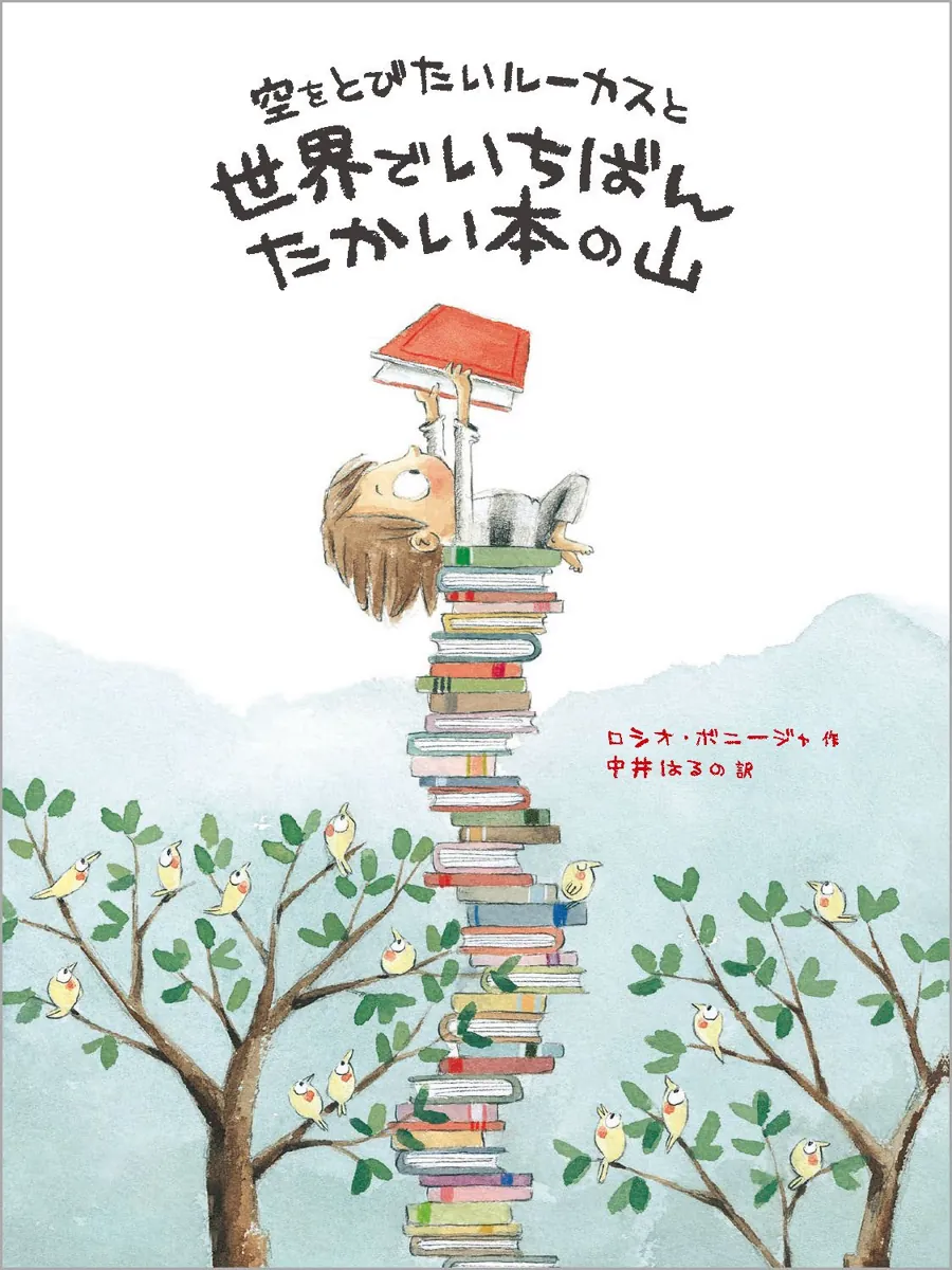 アチェロが刊行した翻訳絵本の表紙